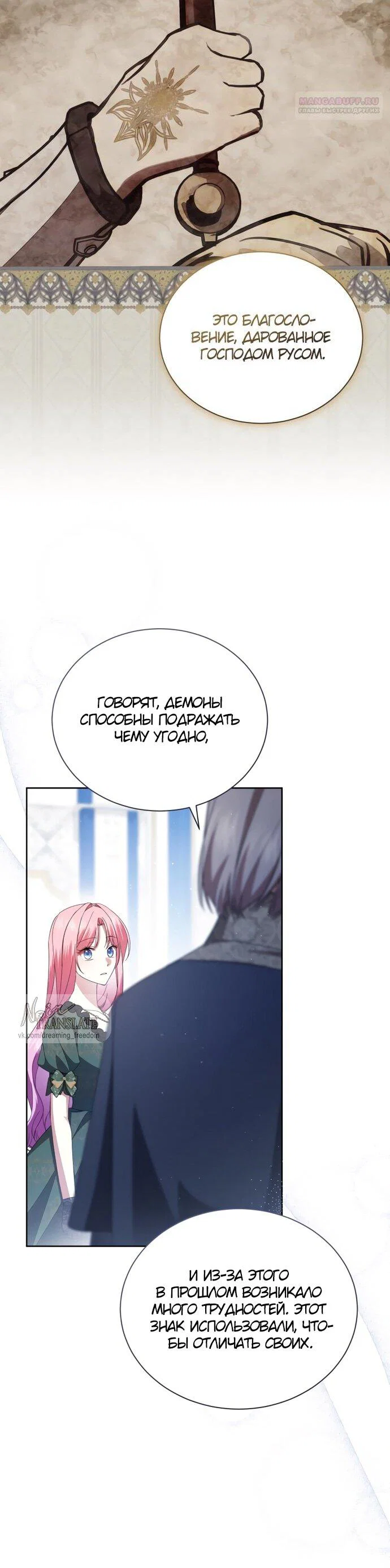 Манга Юная леди желает разорвать помолвку - Глава 98 Страница 10