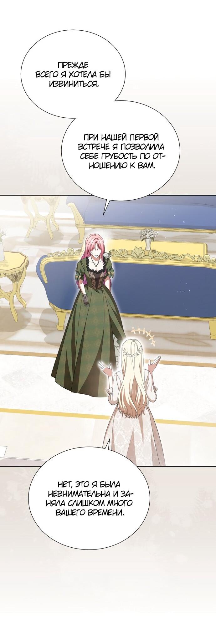 Манга Юная леди желает разорвать помолвку - Глава 98 Страница 38