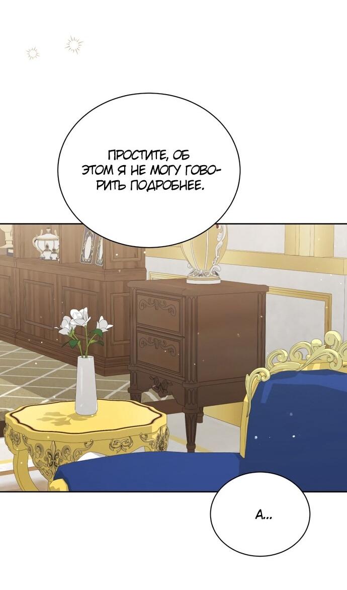 Манга Юная леди желает разорвать помолвку - Глава 98 Страница 47