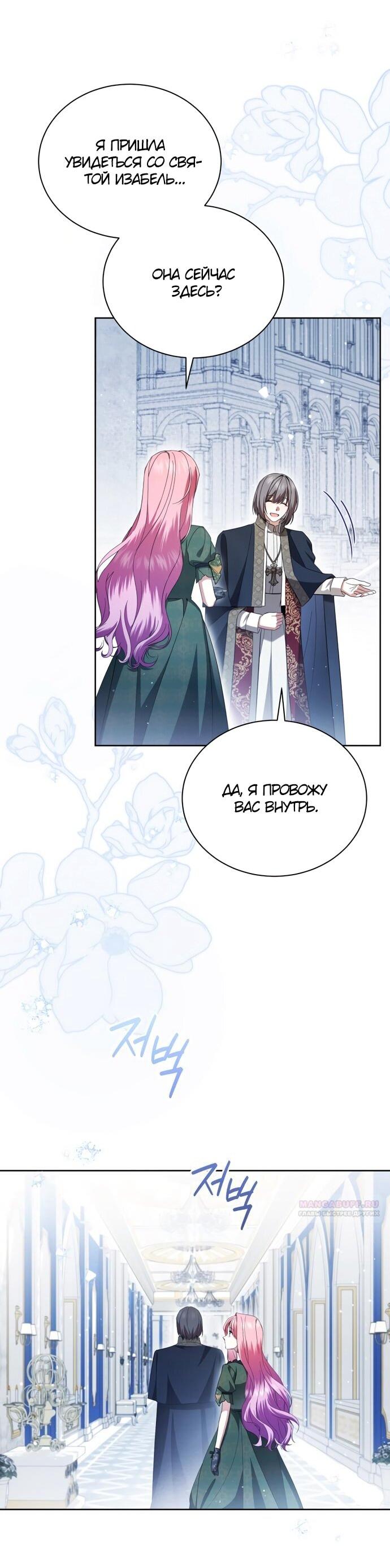 Манга Юная леди желает разорвать помолвку - Глава 98 Страница 6