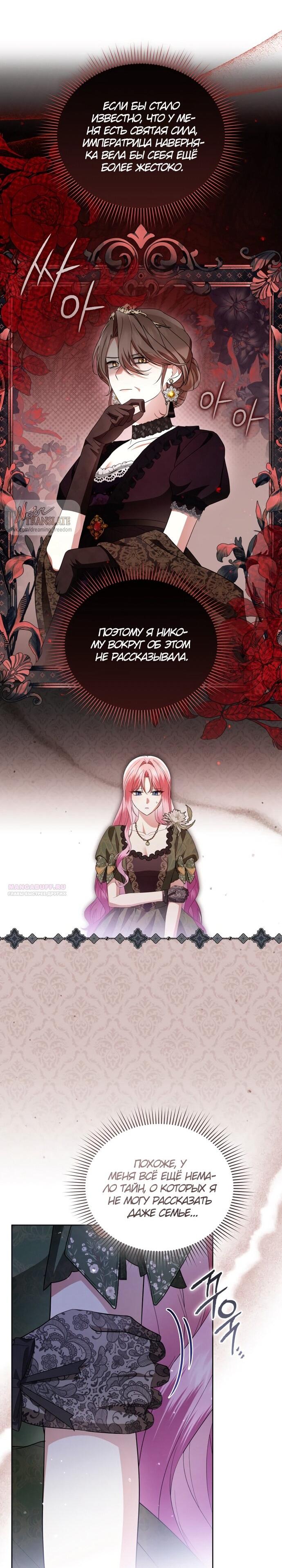 Манга Юная леди желает разорвать помолвку - Глава 98 Страница 4