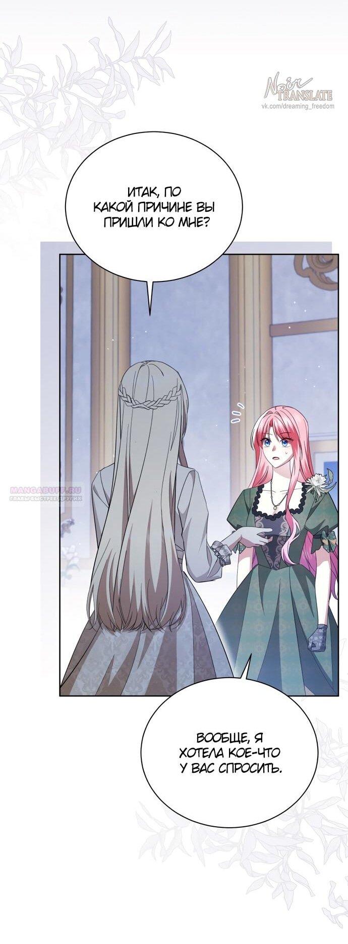 Манга Юная леди желает разорвать помолвку - Глава 98 Страница 49