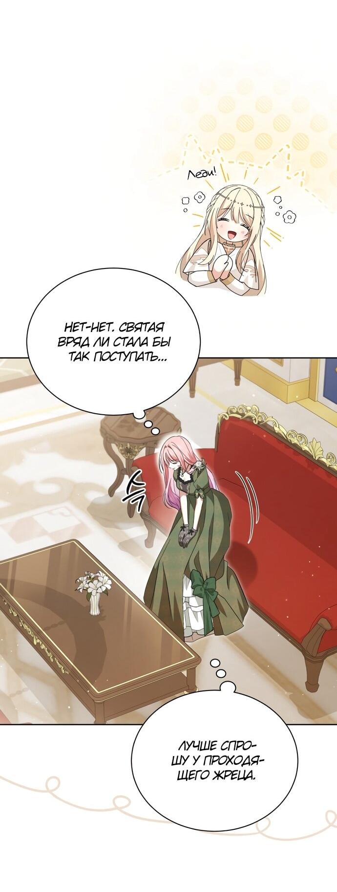 Манга Юная леди желает разорвать помолвку - Глава 98 Страница 20