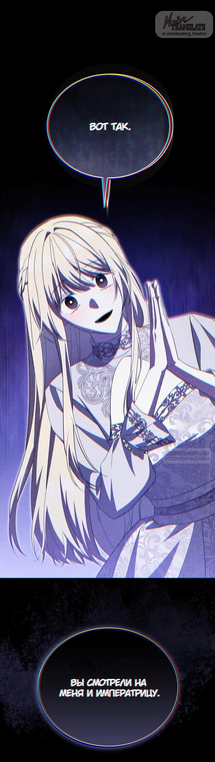 Манга Юная леди желает разорвать помолвку - Глава 98 Страница 42