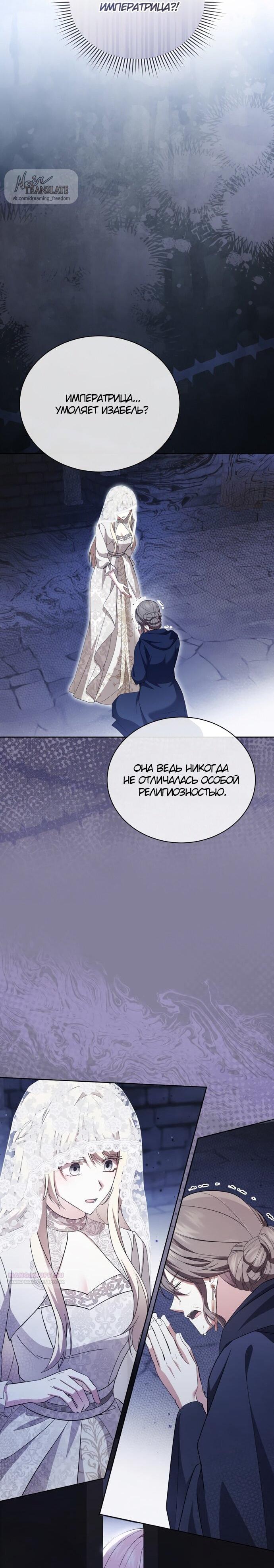 Манга Юная леди желает разорвать помолвку - Глава 98 Страница 31