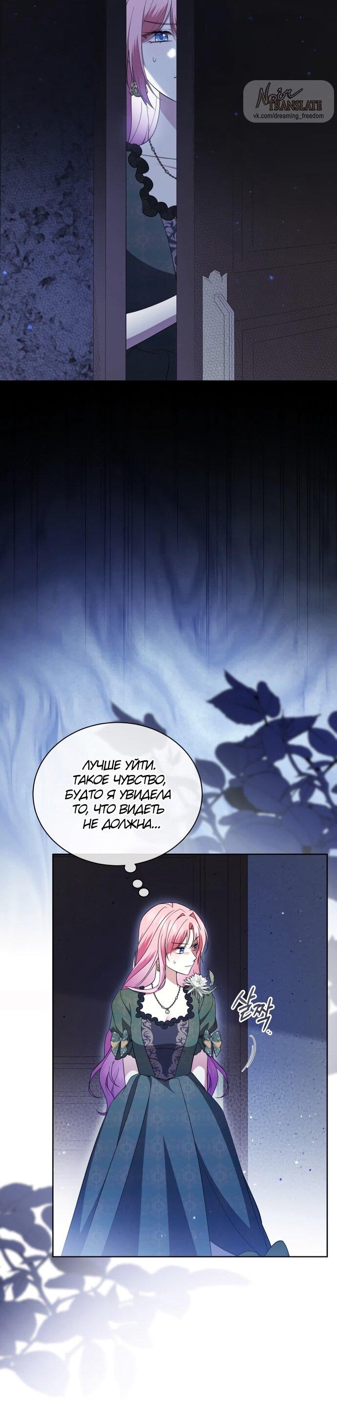 Манга Юная леди желает разорвать помолвку - Глава 98 Страница 32