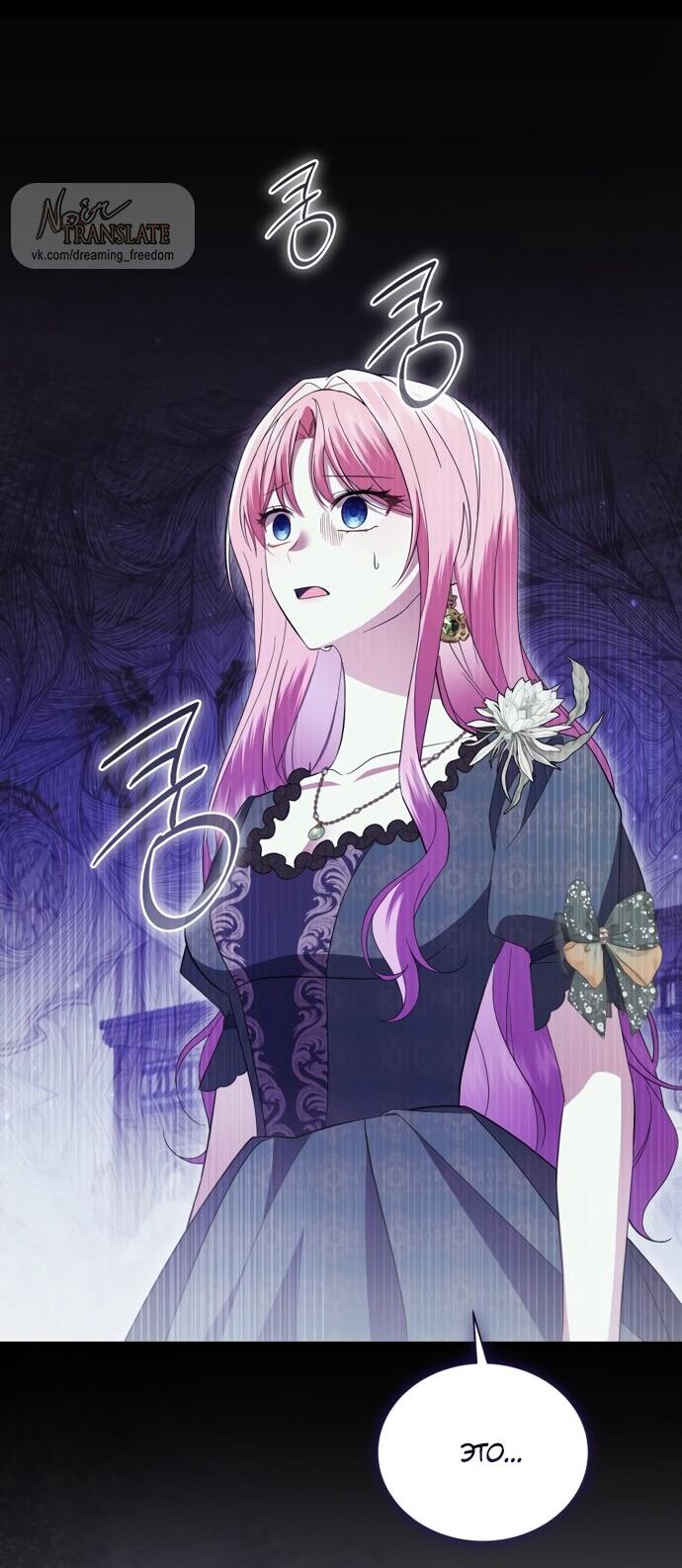 Манга Юная леди желает разорвать помолвку - Глава 98 Страница 43