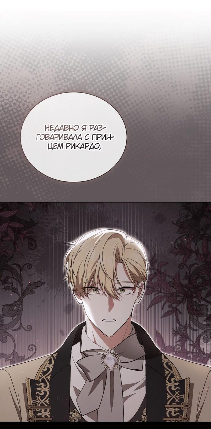 Манга Юная леди желает разорвать помолвку - Глава 98 Страница 50