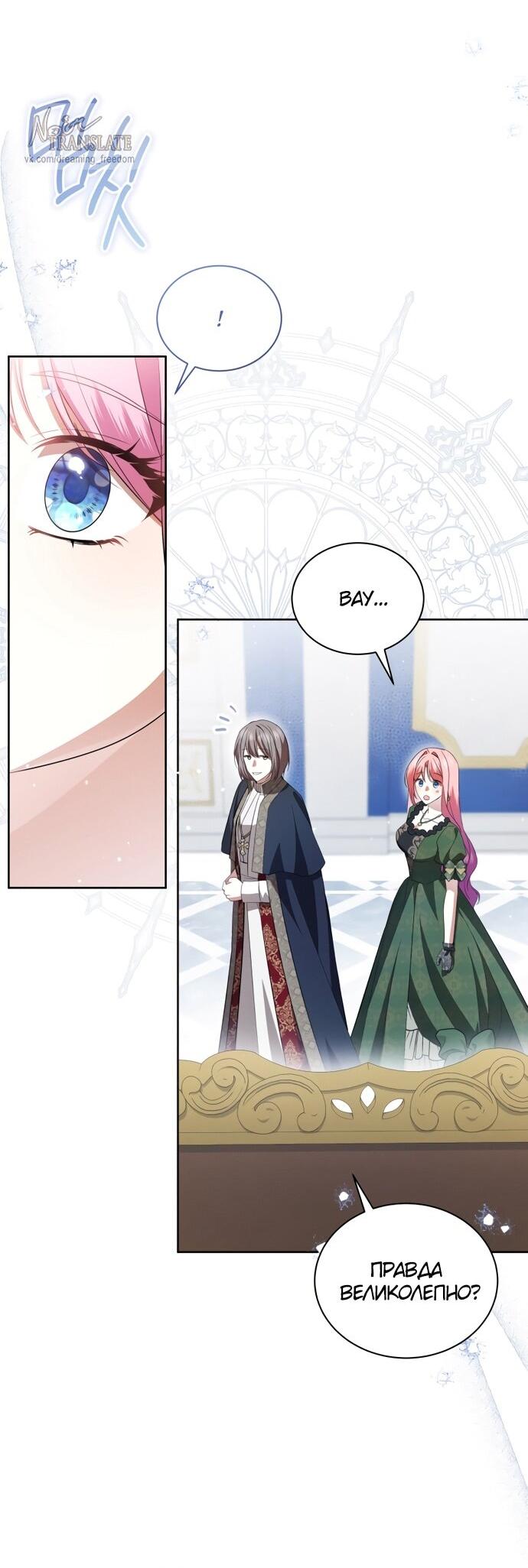 Манга Юная леди желает разорвать помолвку - Глава 98 Страница 7