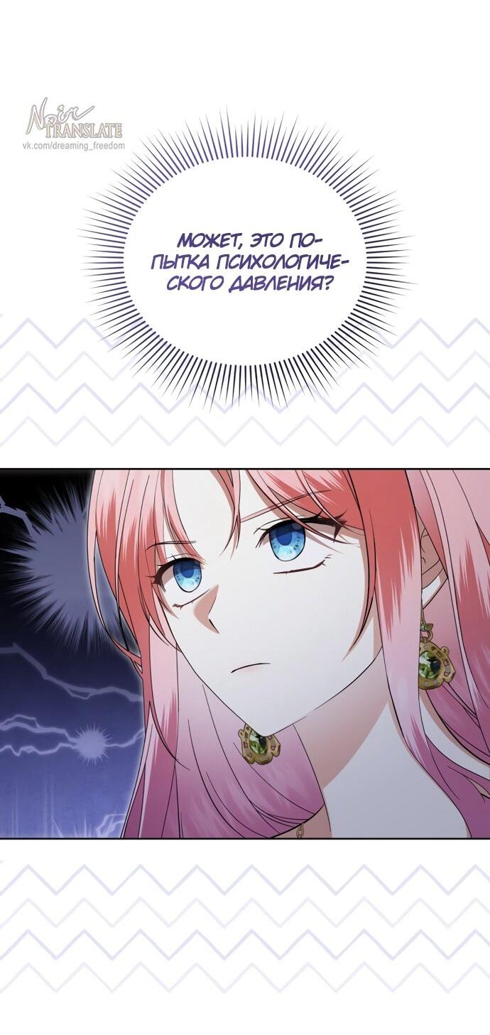 Манга Юная леди желает разорвать помолвку - Глава 98 Страница 19