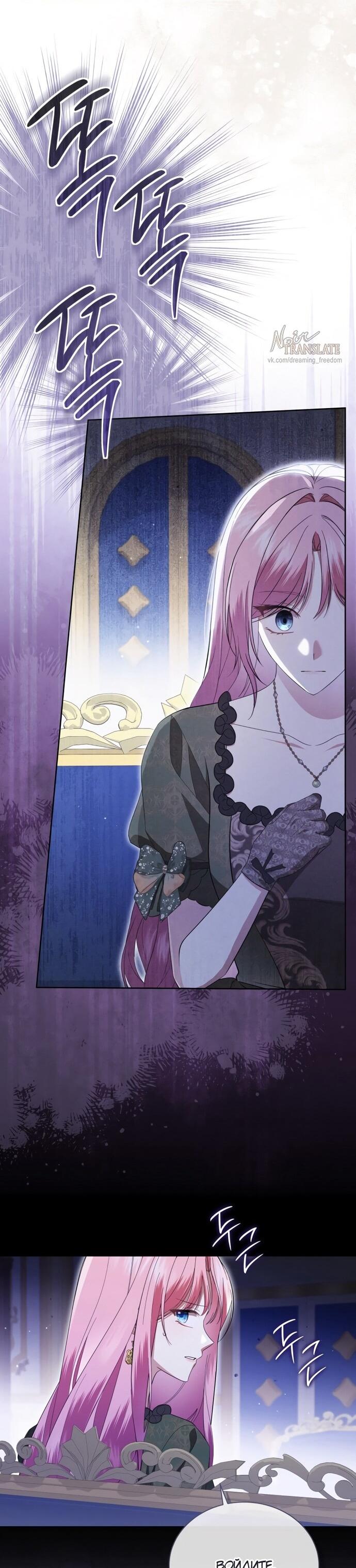 Манга Юная леди желает разорвать помолвку - Глава 98 Страница 35