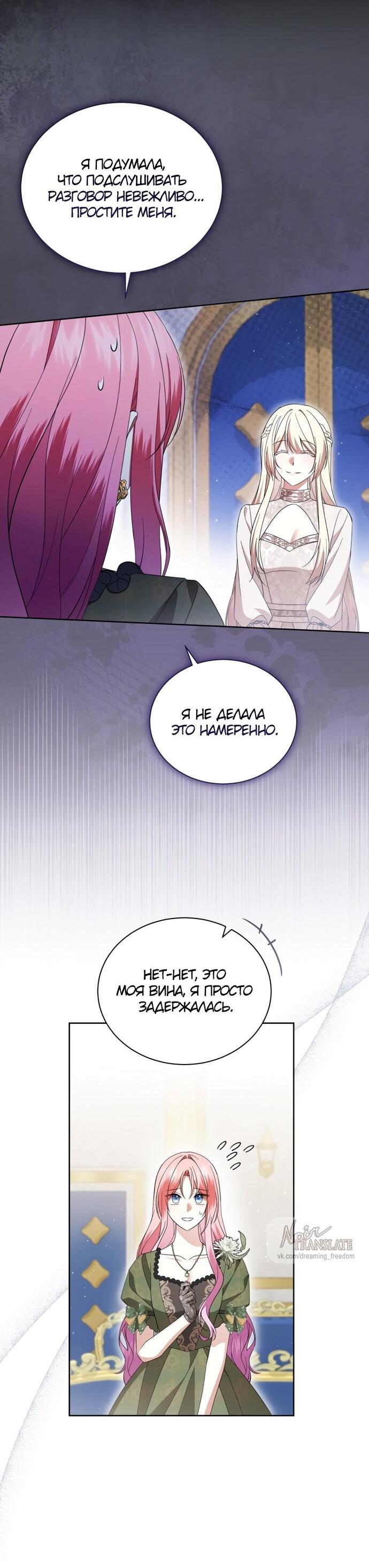 Манга Юная леди желает разорвать помолвку - Глава 98 Страница 44