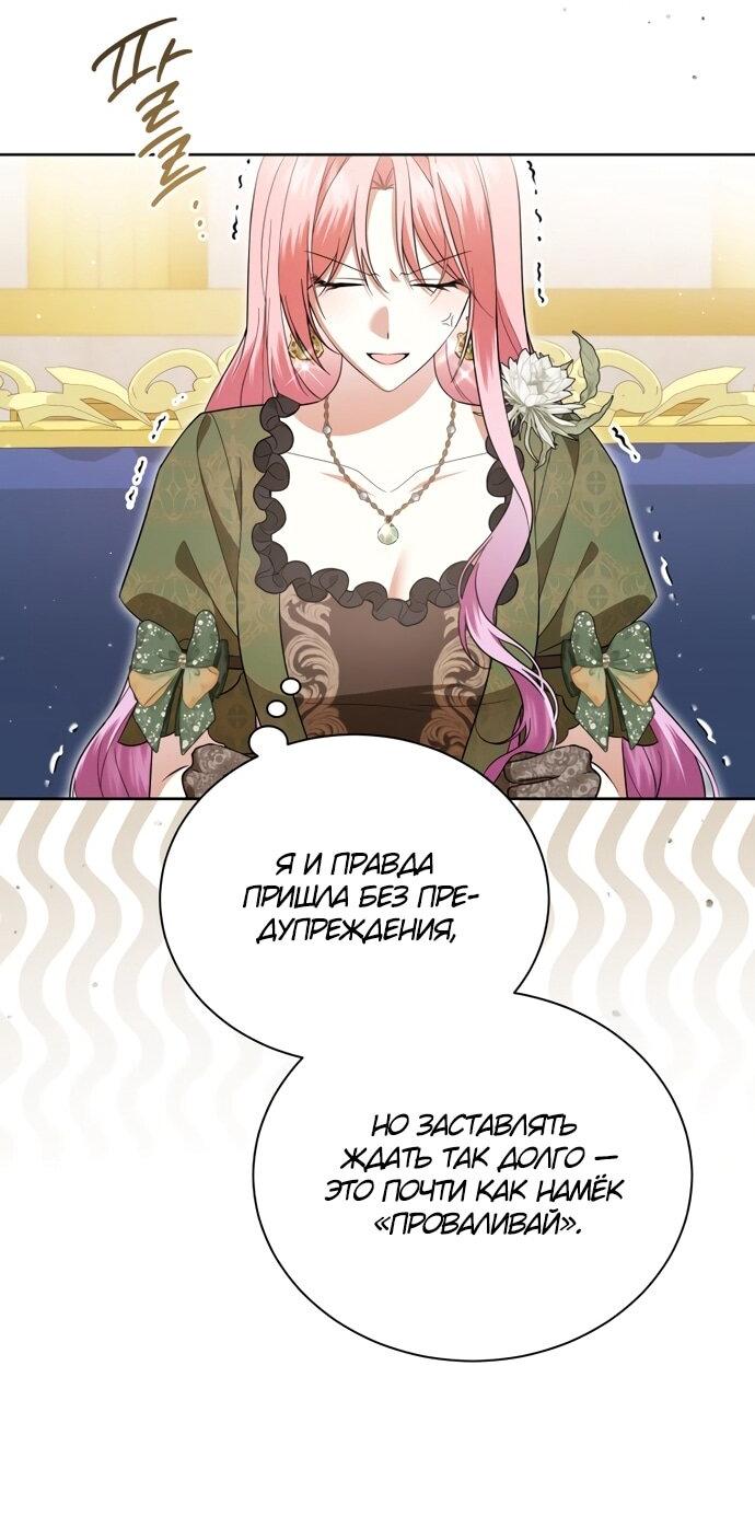 Манга Юная леди желает разорвать помолвку - Глава 98 Страница 18