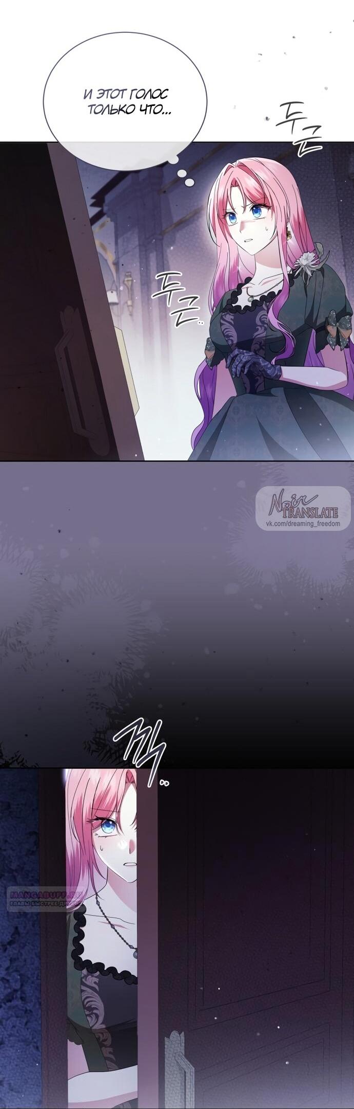 Манга Юная леди желает разорвать помолвку - Глава 98 Страница 24