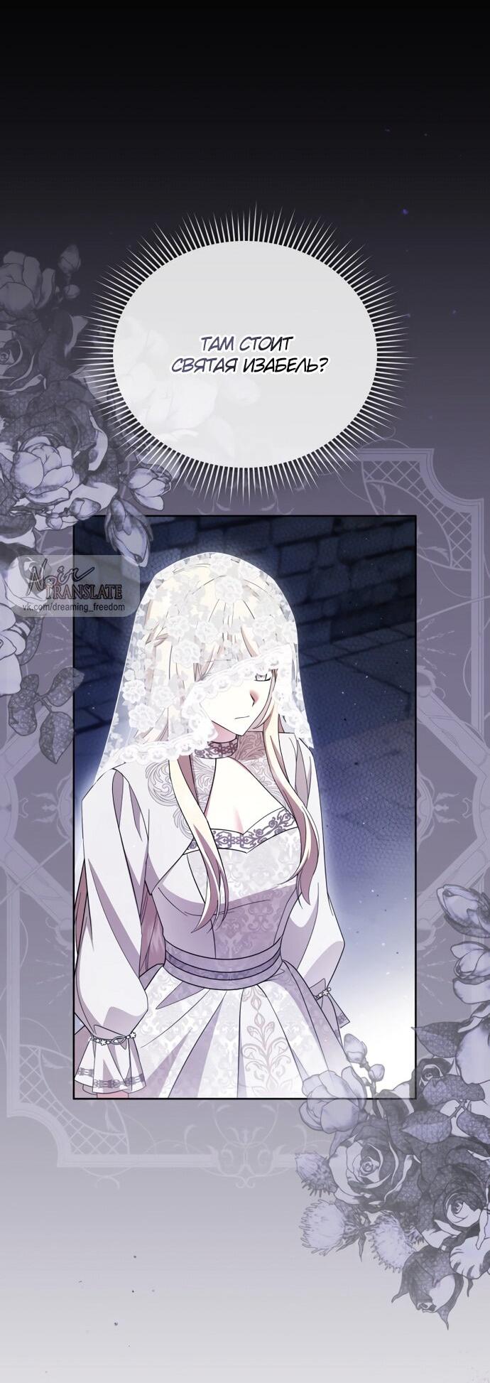 Манга Юная леди желает разорвать помолвку - Глава 98 Страница 26