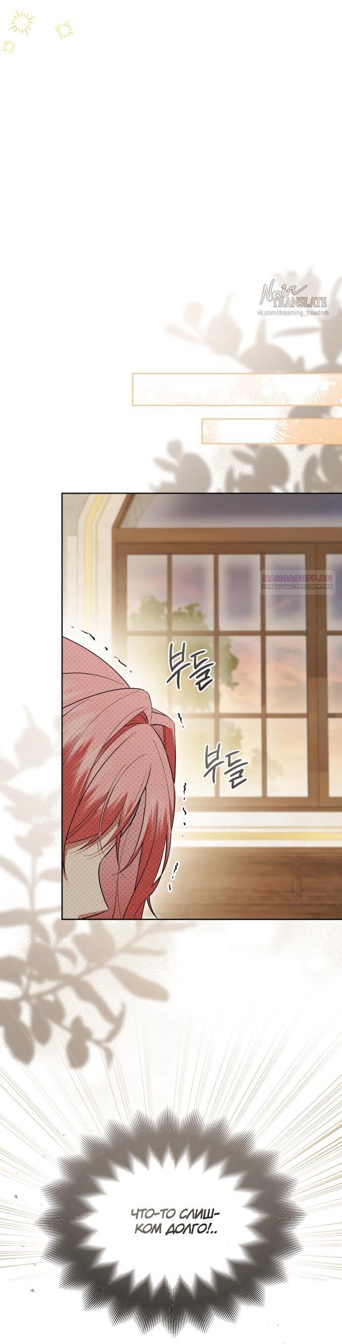 Манга Юная леди желает разорвать помолвку - Глава 98 Страница 17