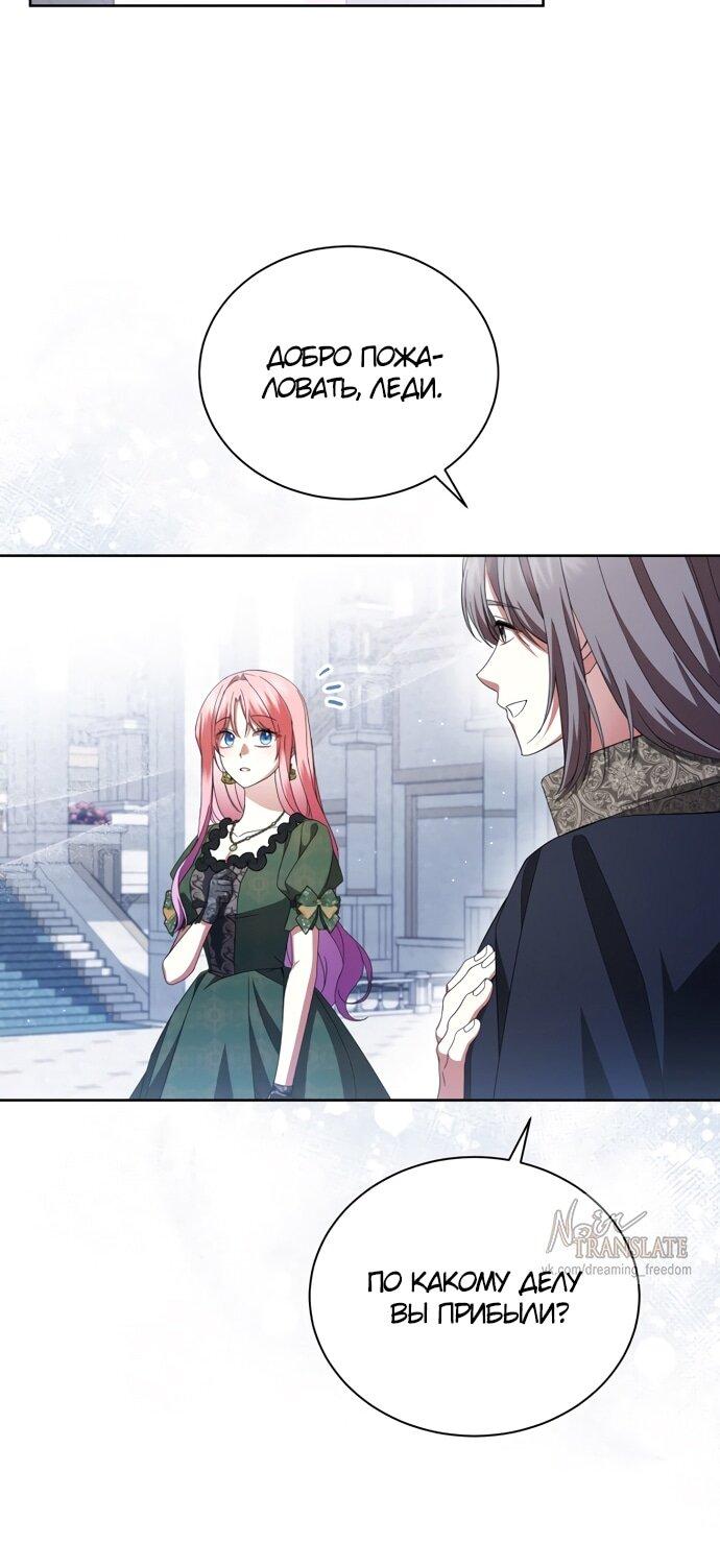 Манга Юная леди желает разорвать помолвку - Глава 98 Страница 5