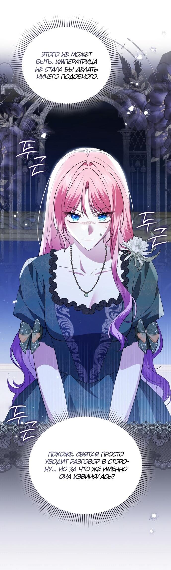 Манга Юная леди желает разорвать помолвку - Глава 98 Страница 48