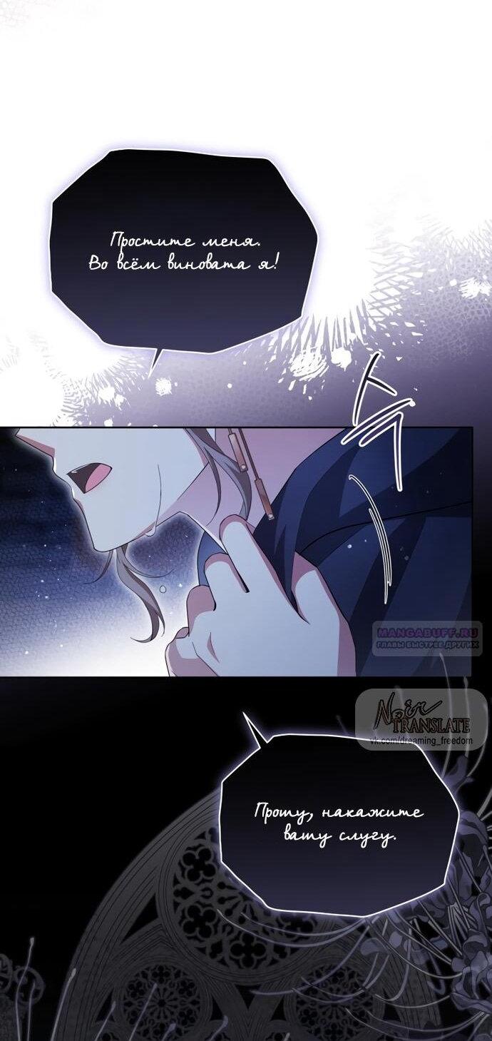 Манга Юная леди желает разорвать помолвку - Глава 98 Страница 28