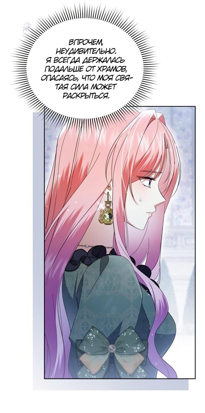 Манга Юная леди желает разорвать помолвку - Глава 98 Страница 3