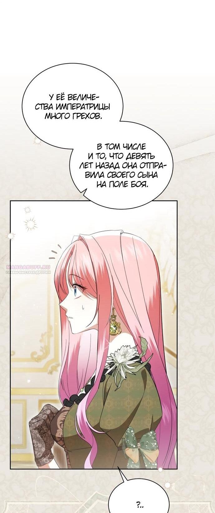 Манга Юная леди желает разорвать помолвку - Глава 98 Страница 45