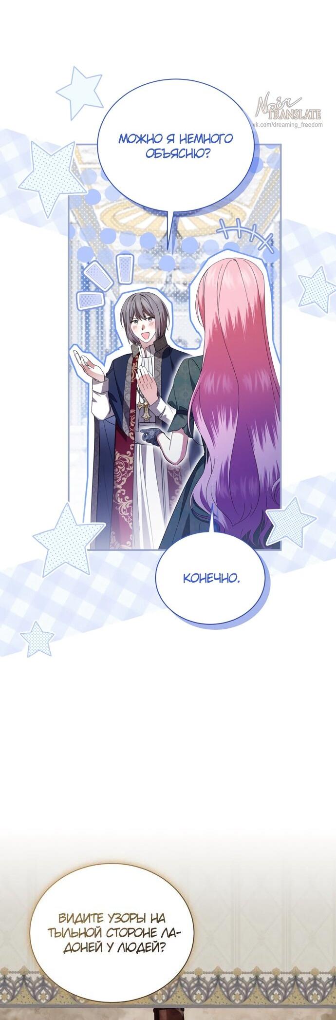 Манга Юная леди желает разорвать помолвку - Глава 98 Страница 9