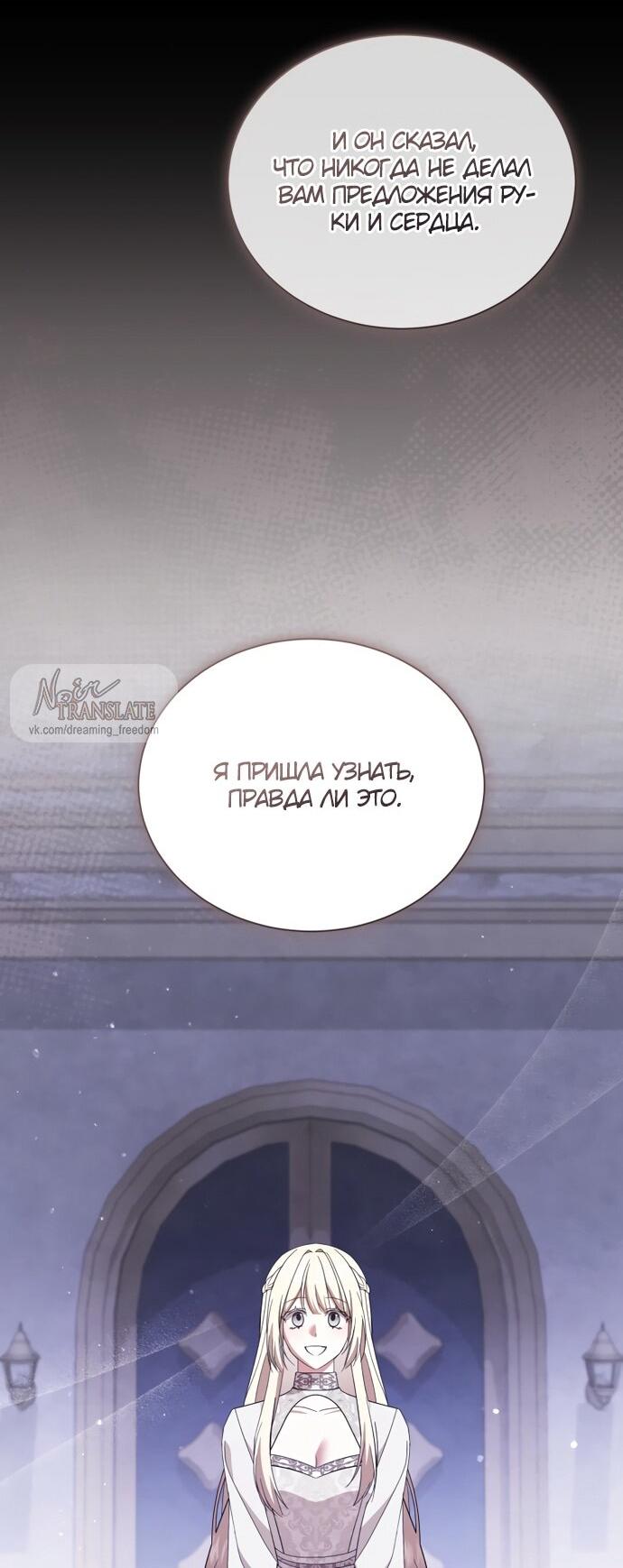 Манга Юная леди желает разорвать помолвку - Глава 98 Страница 51