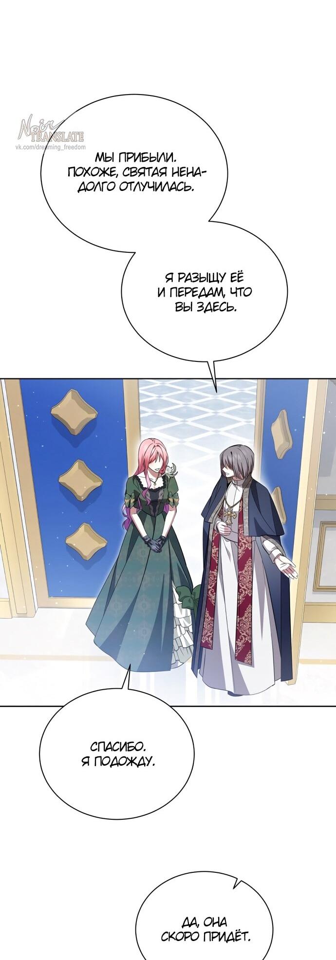 Манга Юная леди желает разорвать помолвку - Глава 98 Страница 15