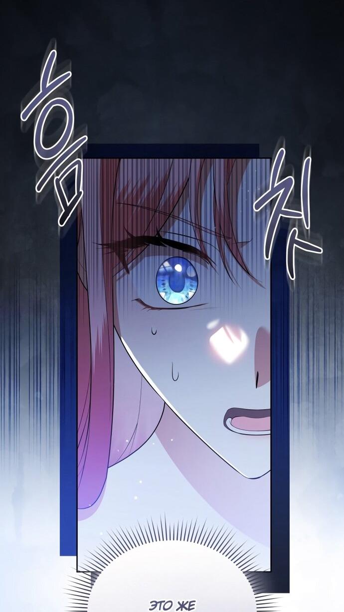 Манга Юная леди желает разорвать помолвку - Глава 98 Страница 30