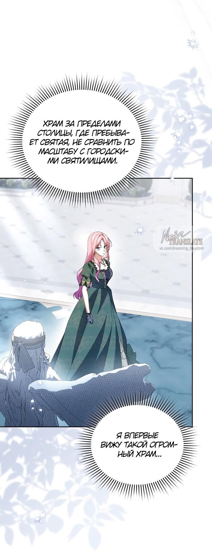 Манга Юная леди желает разорвать помолвку - Глава 98 Страница 2