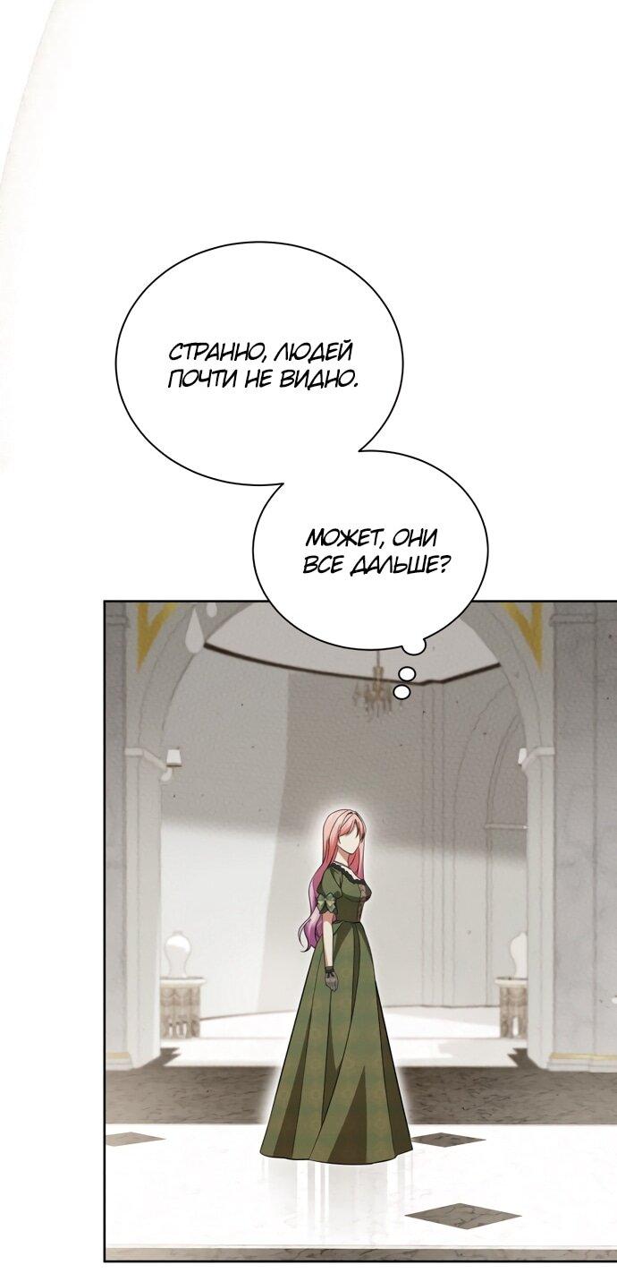 Манга Юная леди желает разорвать помолвку - Глава 98 Страница 22