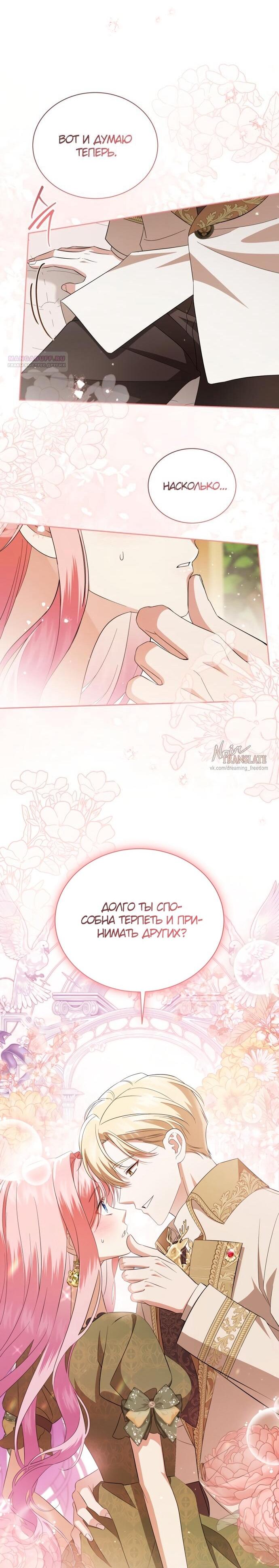 Манга Юная леди желает разорвать помолвку - Глава 97 Страница 45