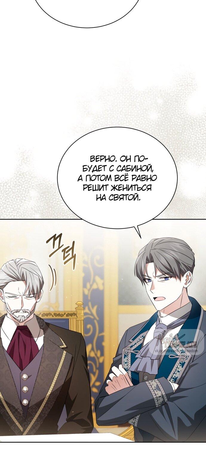 Манга Юная леди желает разорвать помолвку - Глава 97 Страница 6