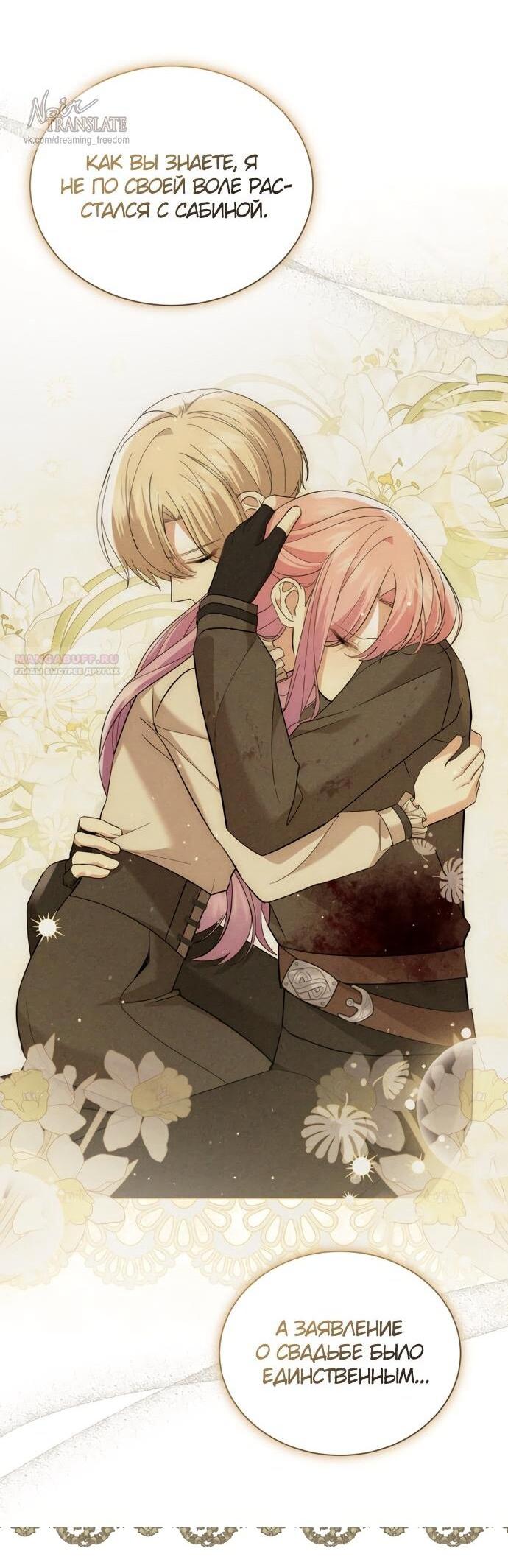 Манга Юная леди желает разорвать помолвку - Глава 97 Страница 8