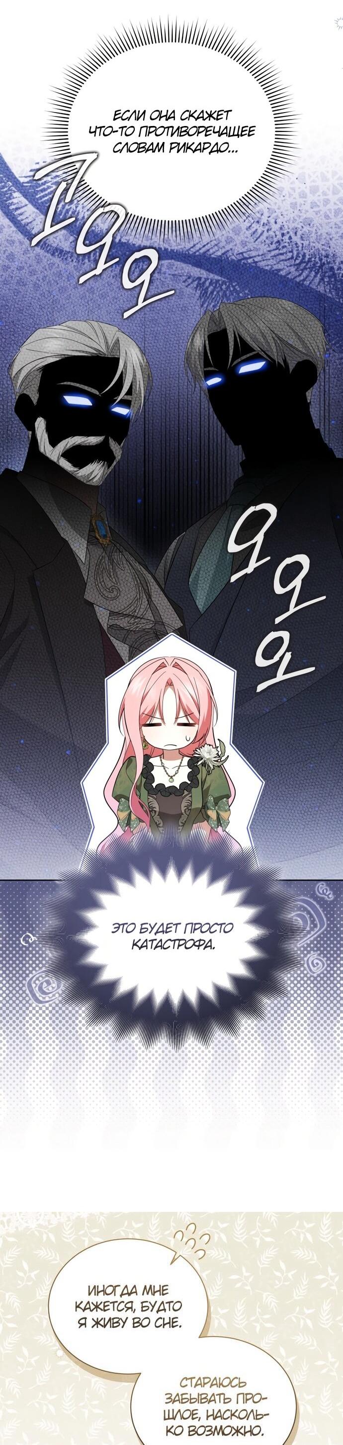 Манга Юная леди желает разорвать помолвку - Глава 97 Страница 40