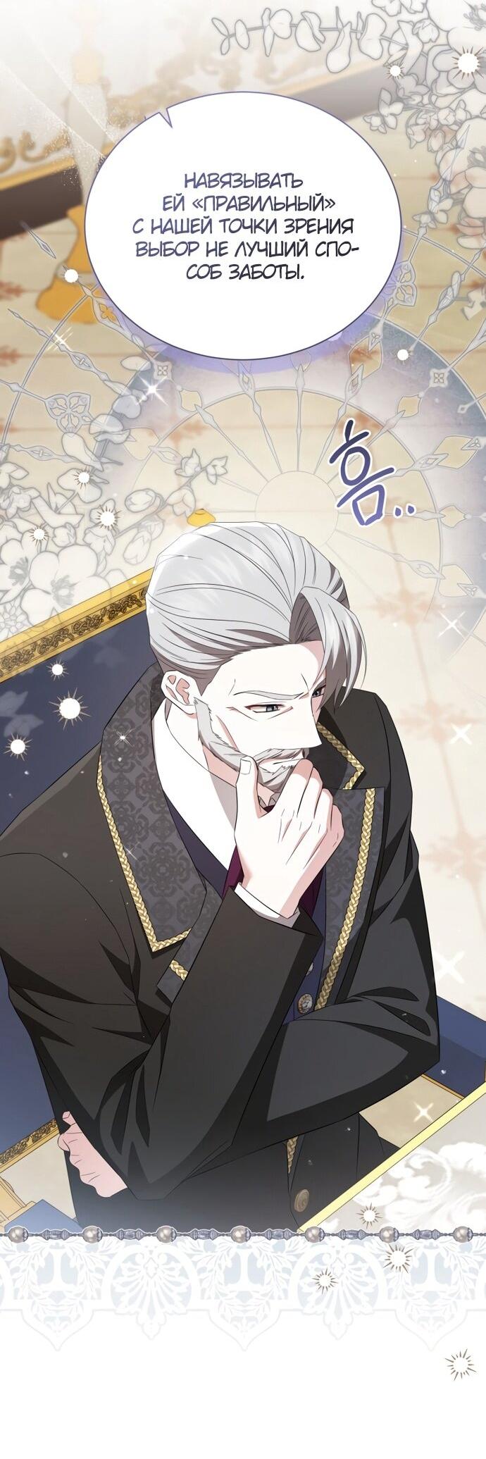 Манга Юная леди желает разорвать помолвку - Глава 97 Страница 14