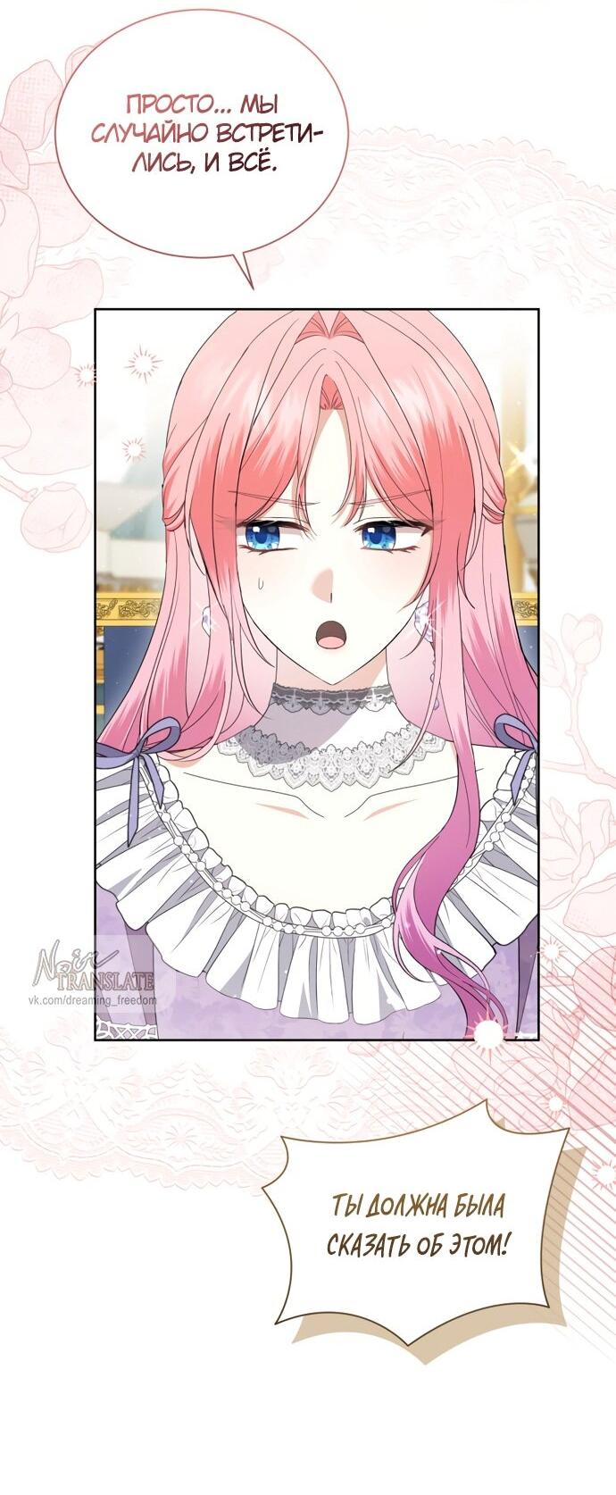 Манга Юная леди желает разорвать помолвку - Глава 97 Страница 4