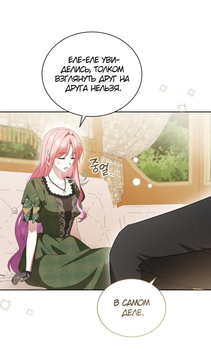 Манга Юная леди желает разорвать помолвку - Глава 97 Страница 33