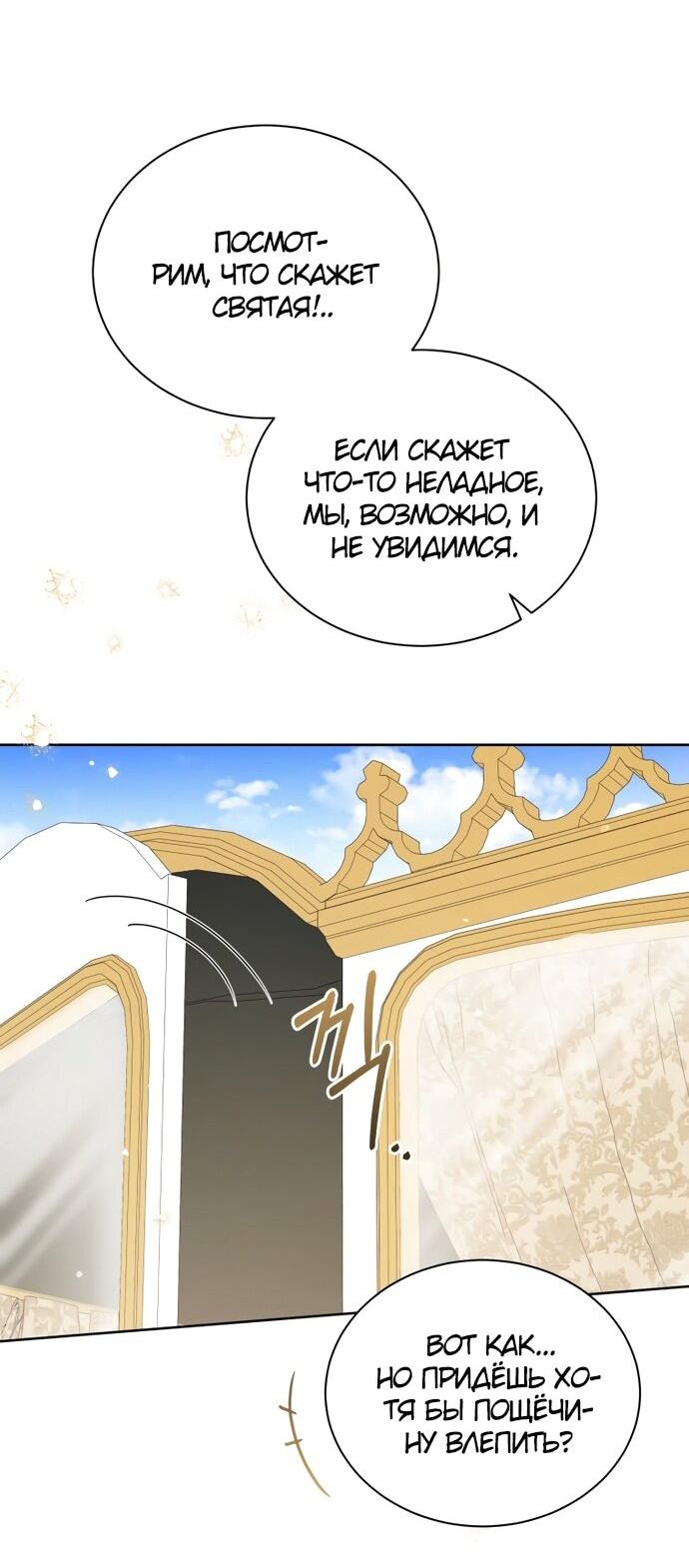 Манга Юная леди желает разорвать помолвку - Глава 97 Страница 49