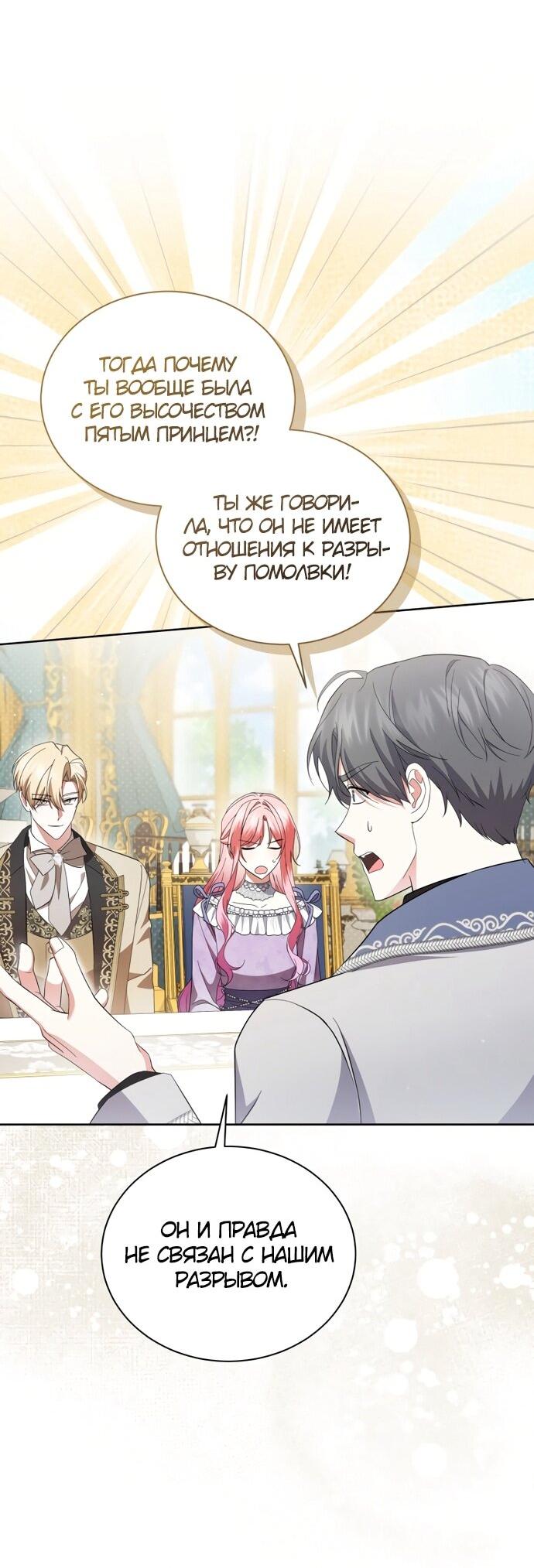Манга Юная леди желает разорвать помолвку - Глава 97 Страница 3