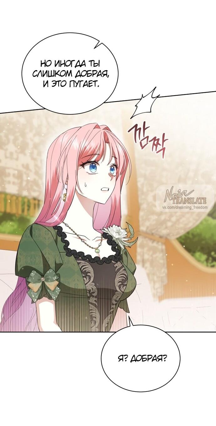 Манга Юная леди желает разорвать помолвку - Глава 97 Страница 42