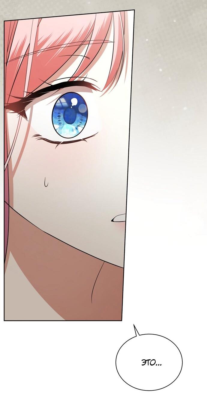 Манга Юная леди желает разорвать помолвку - Глава 97 Страница 44