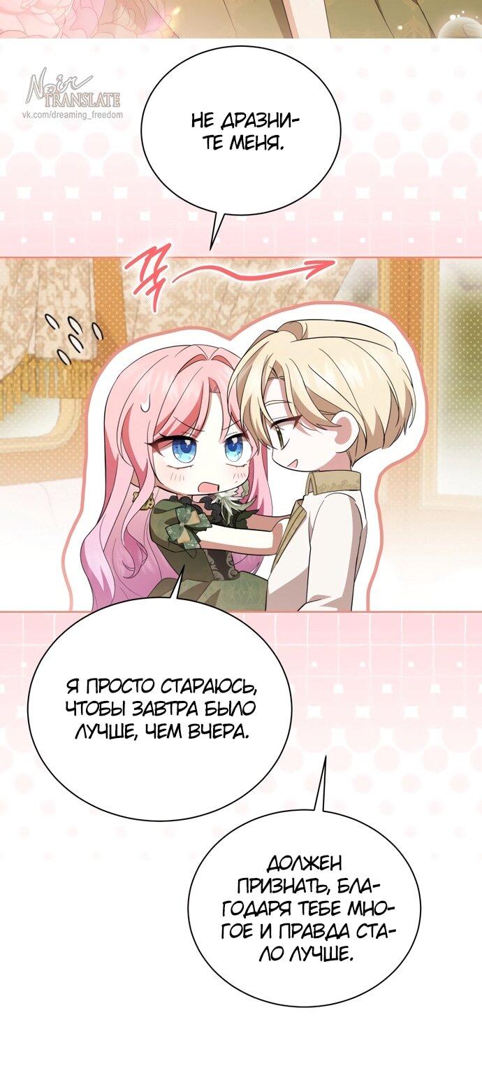 Манга Юная леди желает разорвать помолвку - Глава 97 Страница 46