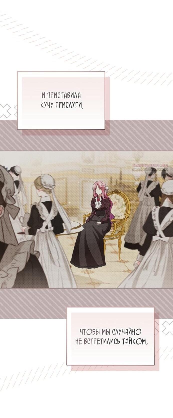 Манга Юная леди желает разорвать помолвку - Глава 97 Страница 32