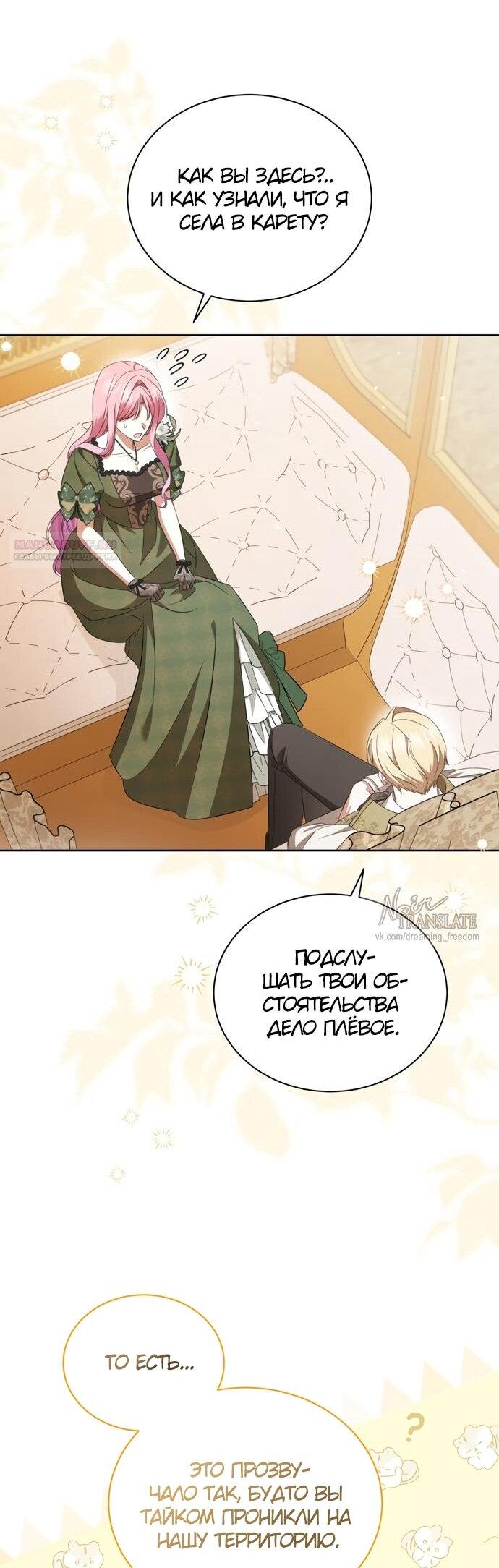 Манга Юная леди желает разорвать помолвку - Глава 97 Страница 35