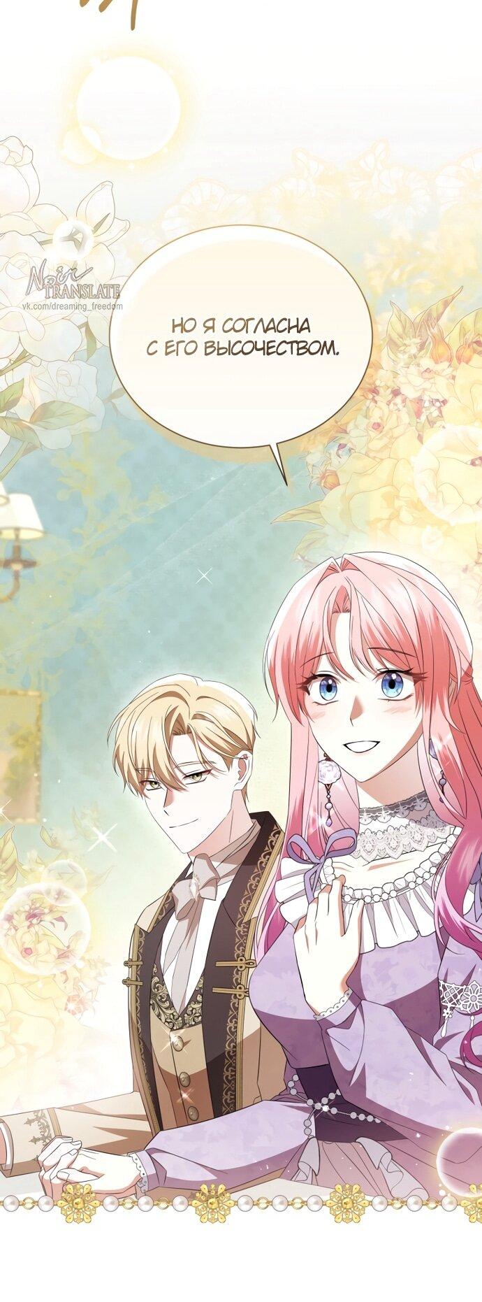 Манга Юная леди желает разорвать помолвку - Глава 97 Страница 16