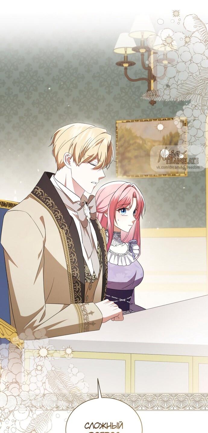 Манга Юная леди желает разорвать помолвку - Глава 97 Страница 25