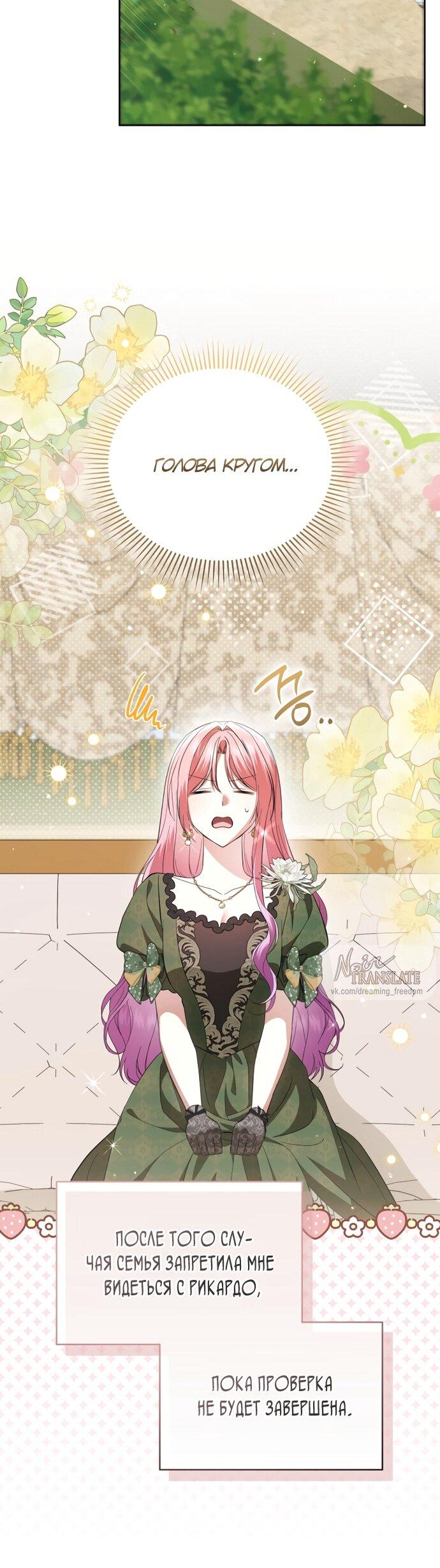 Манга Юная леди желает разорвать помолвку - Глава 97 Страница 31