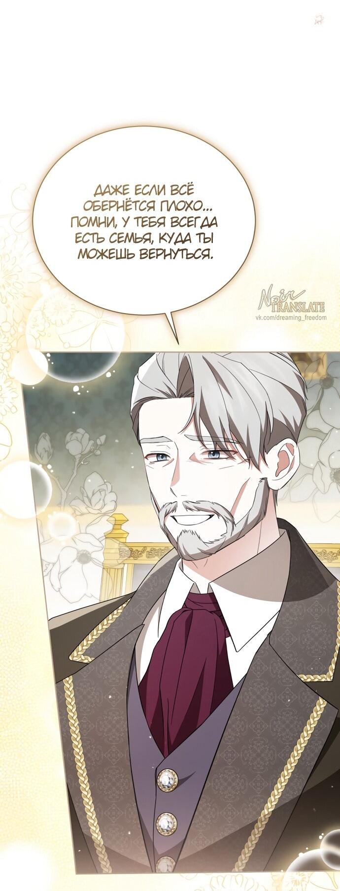 Манга Юная леди желает разорвать помолвку - Глава 97 Страница 22