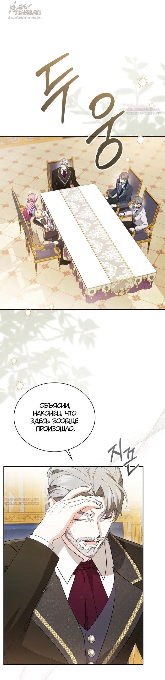 Манга Юная леди желает разорвать помолвку - Глава 97 Страница 1